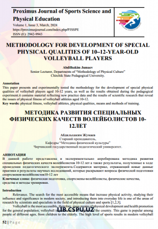 METHODOLOGY FOR DEVELOPMENT OF SPECIAL  PHYSICAL QUALITIES OF 10–12-YEAR-OLD VOLLEYBALL PLAYERS