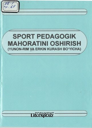 Sport pedagogik mahoratini oshirish (Yunon-Rim va erkin kurash bo'yicha)
