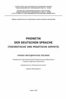 Theoretische und praktische Phonetik der deutschen Sprache