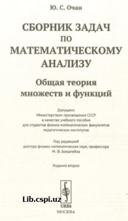 Сборник  задач по математическому анализу