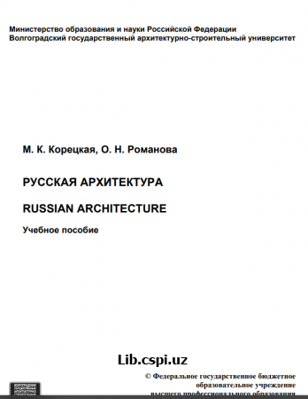 Русская архитектура RUSSIAN ARCHUTECTURE